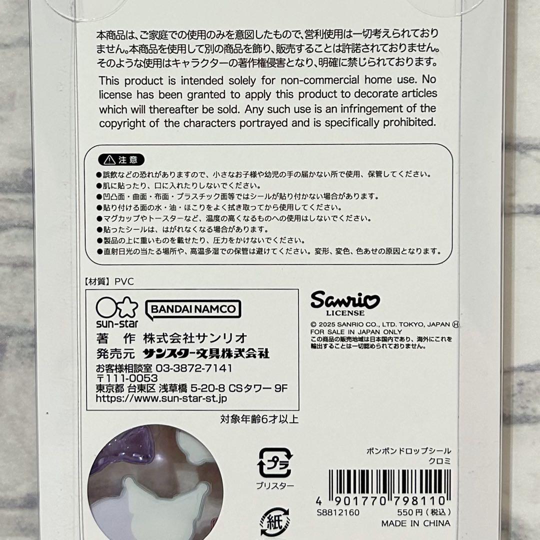 【国内正規品】 第2弾 ボンボンドロップシール サンリオ 6種 はぴだんぶい 等
