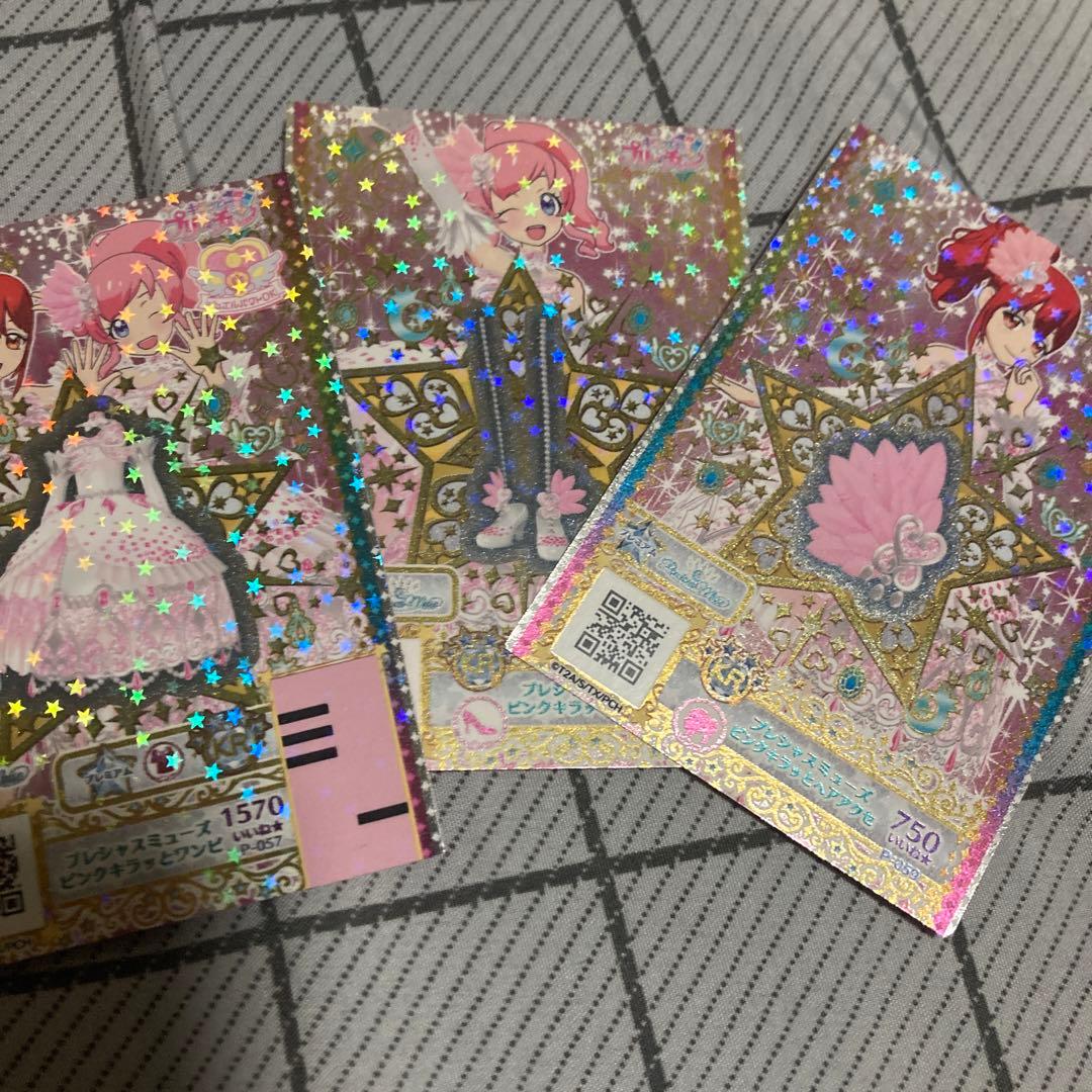 アイプリ　プリマジ　プリチャン　カード　引退まとめ売り