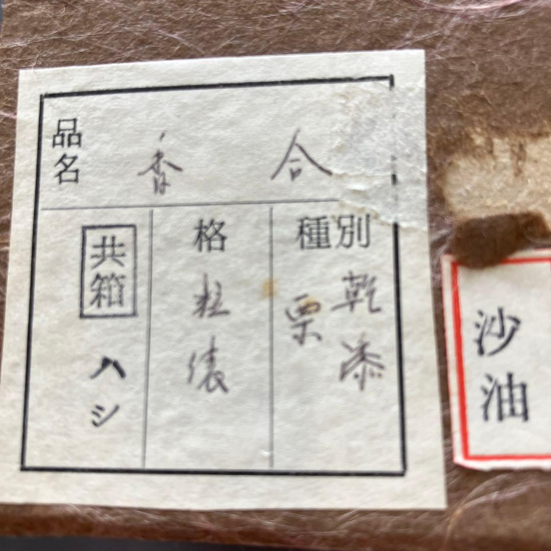 茶道具　乾漆　栗香合　畦地粒俵　造　内側全面金箔貼り　共箱　S73KG