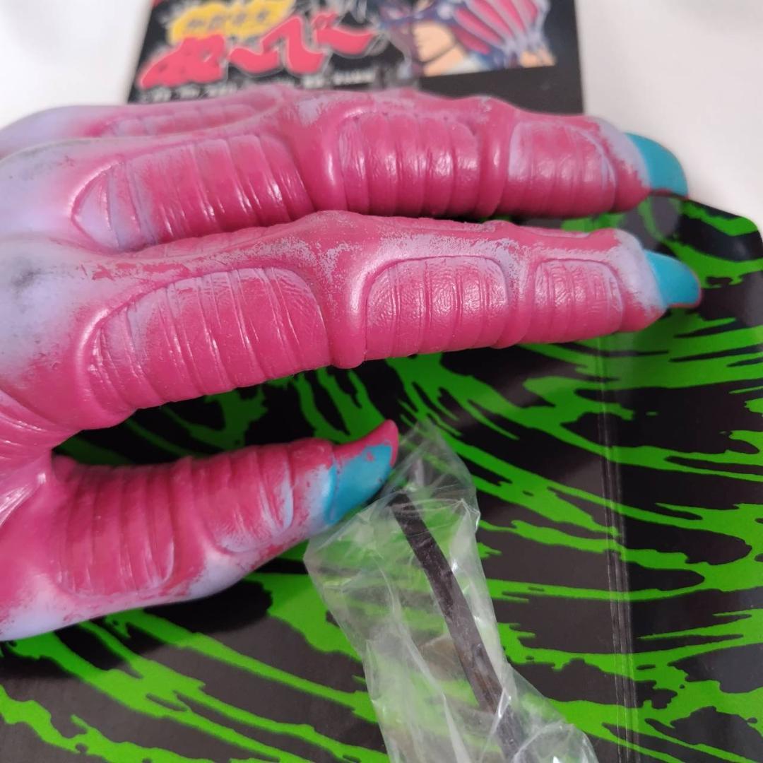 地獄先生ぬ～べ～ 鬼の手 レア バンダイ