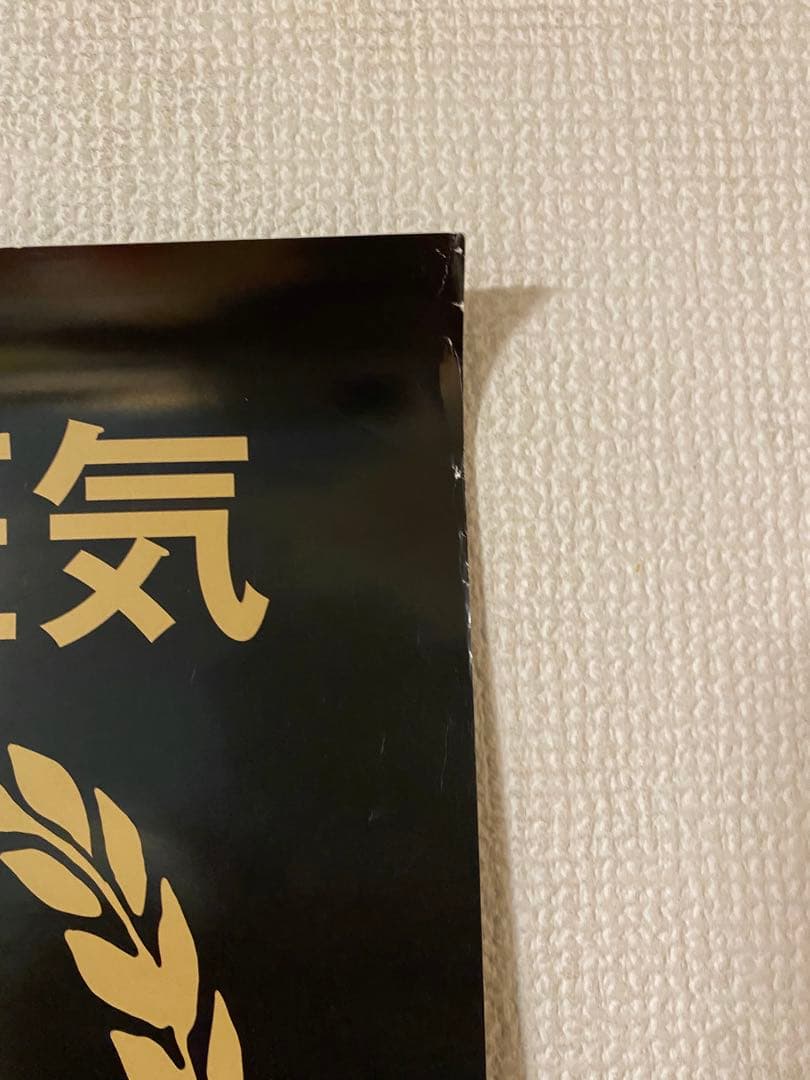 宣伝用非売品『セッション』B1ポスター