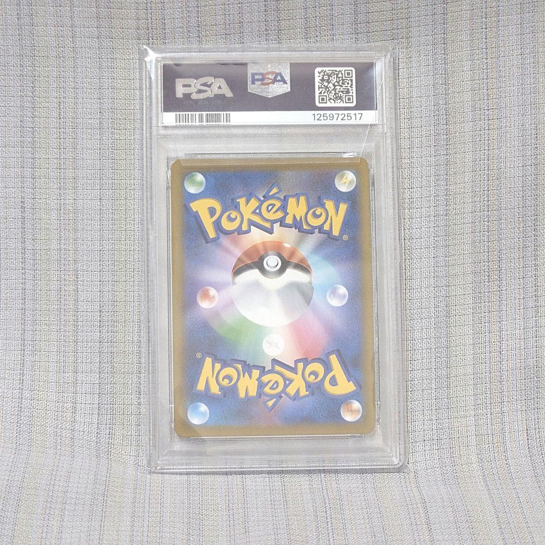 【PSA10】アセロラの予感 SR