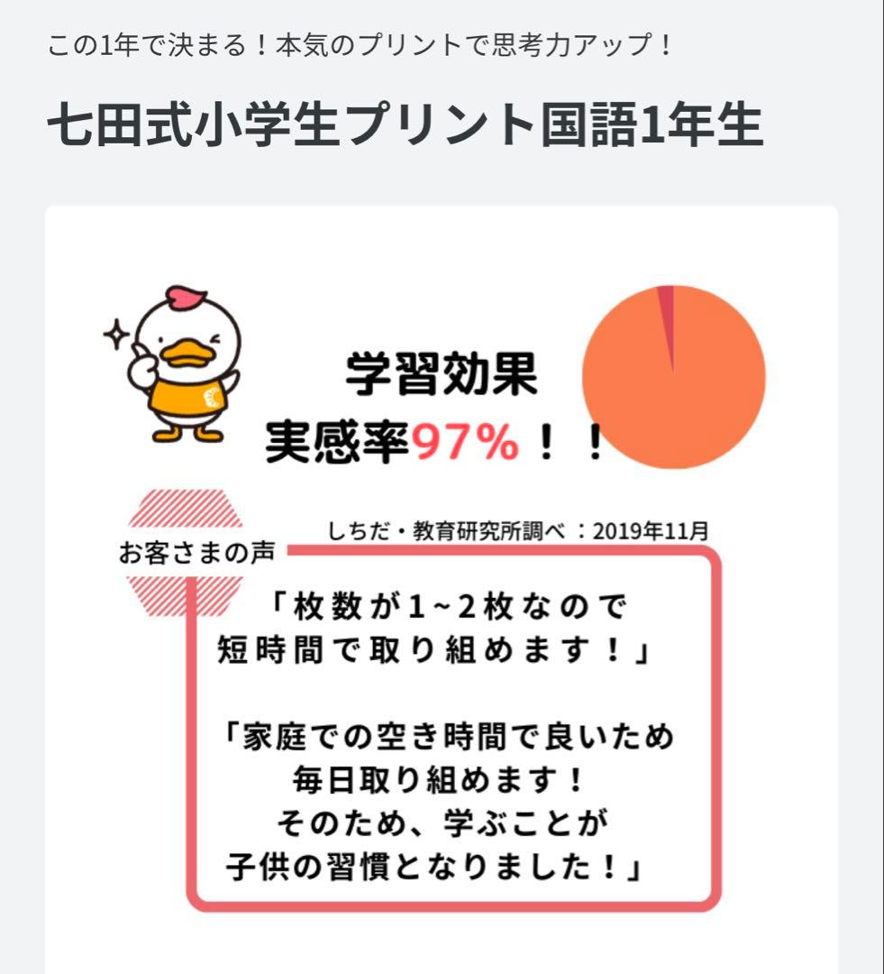 しちだ式 小学生プリント 1年生 思考力 こくご さんすう 七田式 入学準備