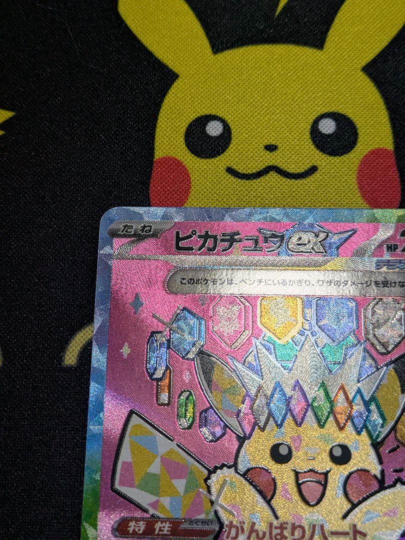 ポケモンカード　ピカチュウ ex SAR