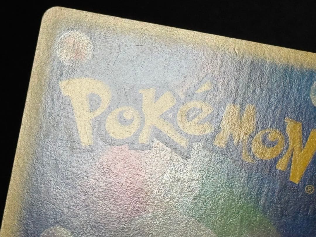 希少 エラーカード R団のバンギラス ★VS 142/141 1EDミスカット