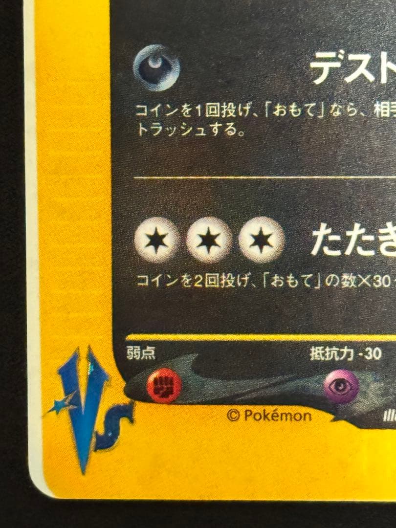 希少 エラーカード R団のバンギラス ★VS 142/141 1EDミスカット