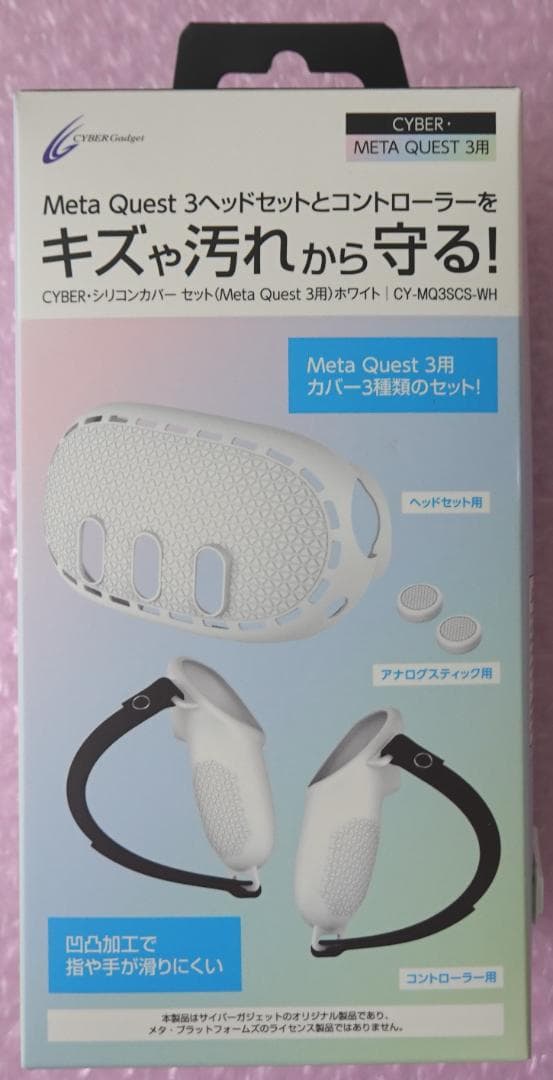 Quest3 512GB、公式充電スタンド、BOBOVRヘッドストラップ