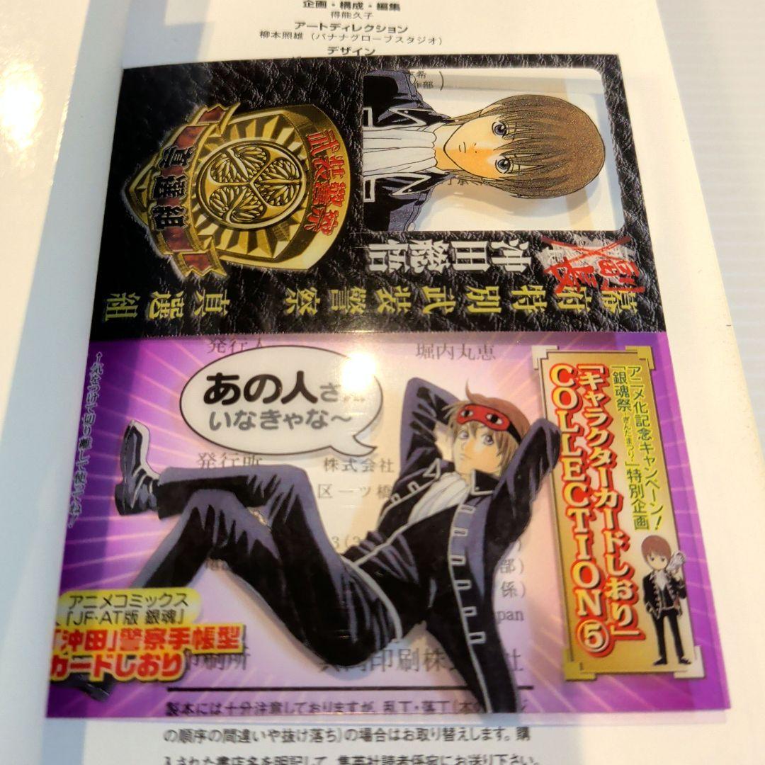 銀魂 関連本 9冊セット【希少本】【特典完備】