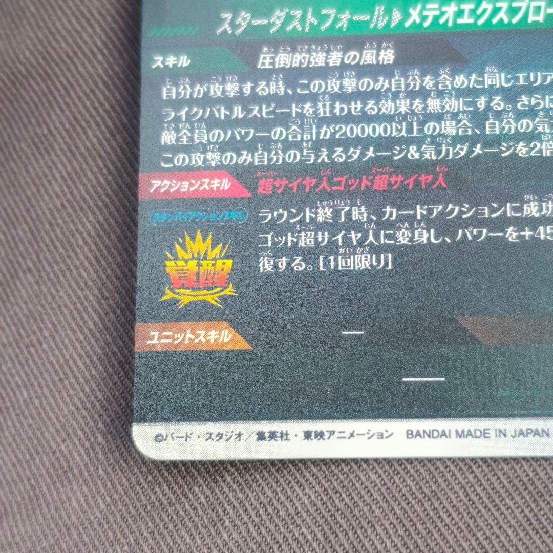 ドラゴンボールスーパーダイバーズ　ゴジータBR　パラレル　SDV8-044★