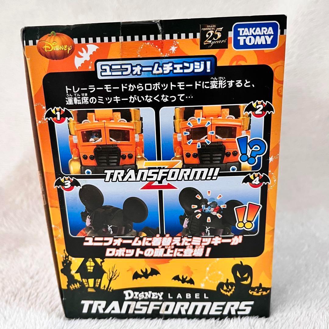 トランスフォーマー ディズニーレーベル ミッキーマウストレーラーハロウィンver