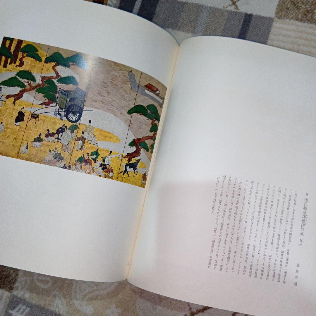 桃山江戸の美術　本　非売品