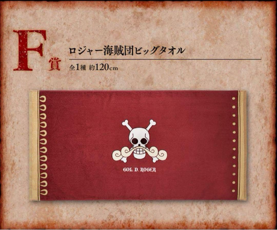 一番くじ ワンピース ロジャー海賊団～伝説の海賊～ 1ロット ONE PIECE