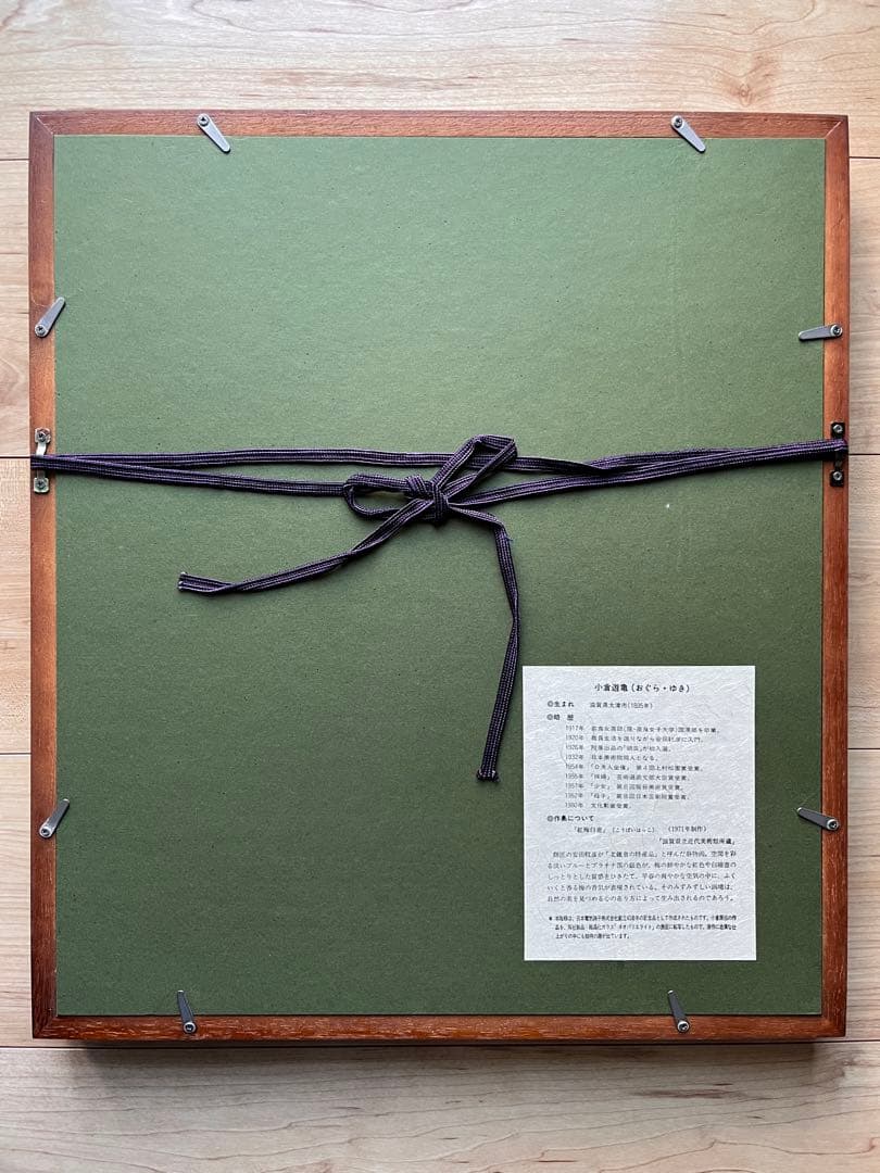 【匿名配送】小倉遊亀「紅梅白梅」額付44×39cm 特殊ガラスネオパリエ転写陶板