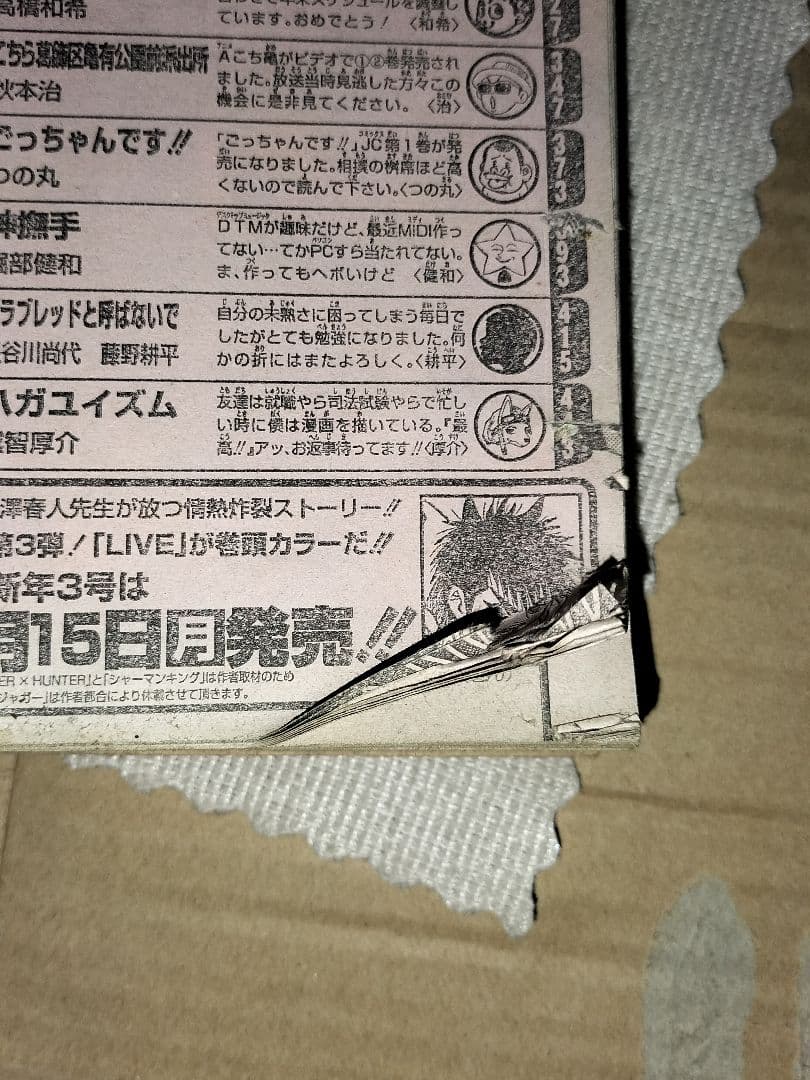 少年ジャンプ 2004年02号 銀魂連載開始号