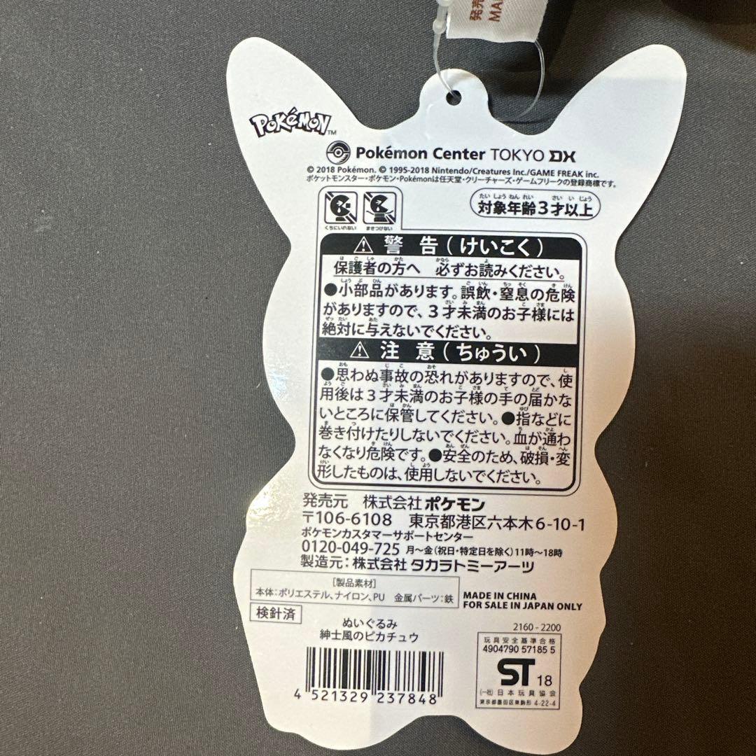 ポケモンセンター 紳士風のピカチュウ ぬいぐるみ