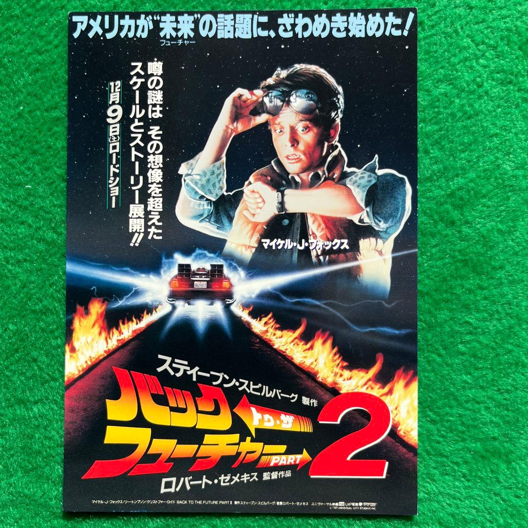 バックトゥザフューチャー トリロジー　全3部作　　　試写状