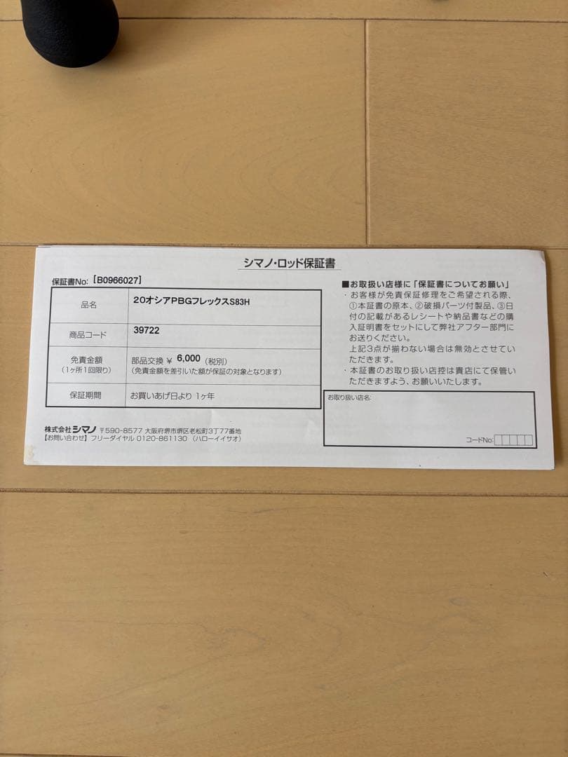 OCEA FLEX ENERGY ツインパワーSW 14000XGセット売り