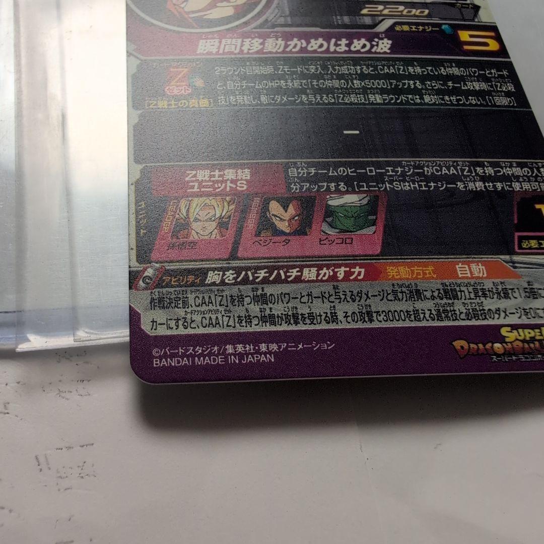 MM6-SEC2 孫悟空　スーパードラゴンボールヒーローズ