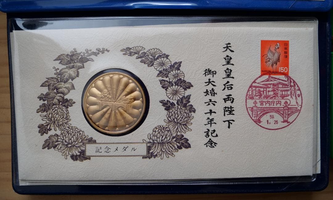 鉄道関連　天皇陛下　記念メダル　勲章　コレクション　食器　時計