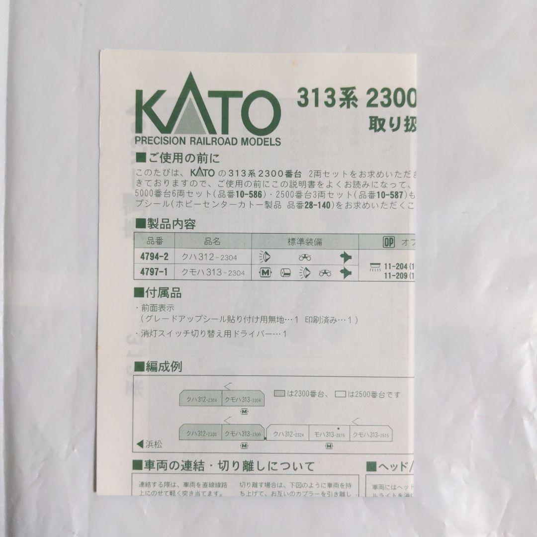 KATO 313系2300番台 2両セット 10-588 Nゲージ
