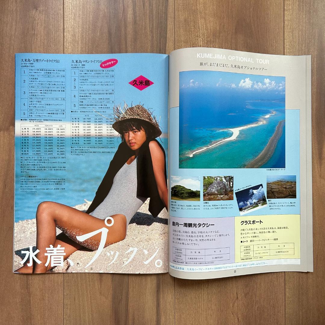 鷲尾いさ子 ANA 全日空 沖縄ツアー パンフレット 5点セット