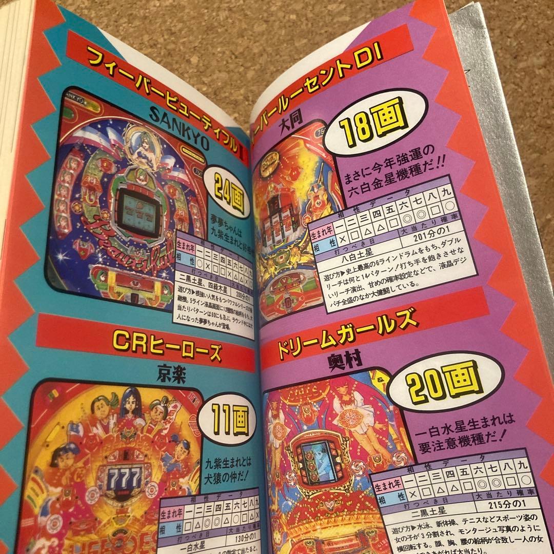 パチンコ出玉王 94年最新版　中山雲水