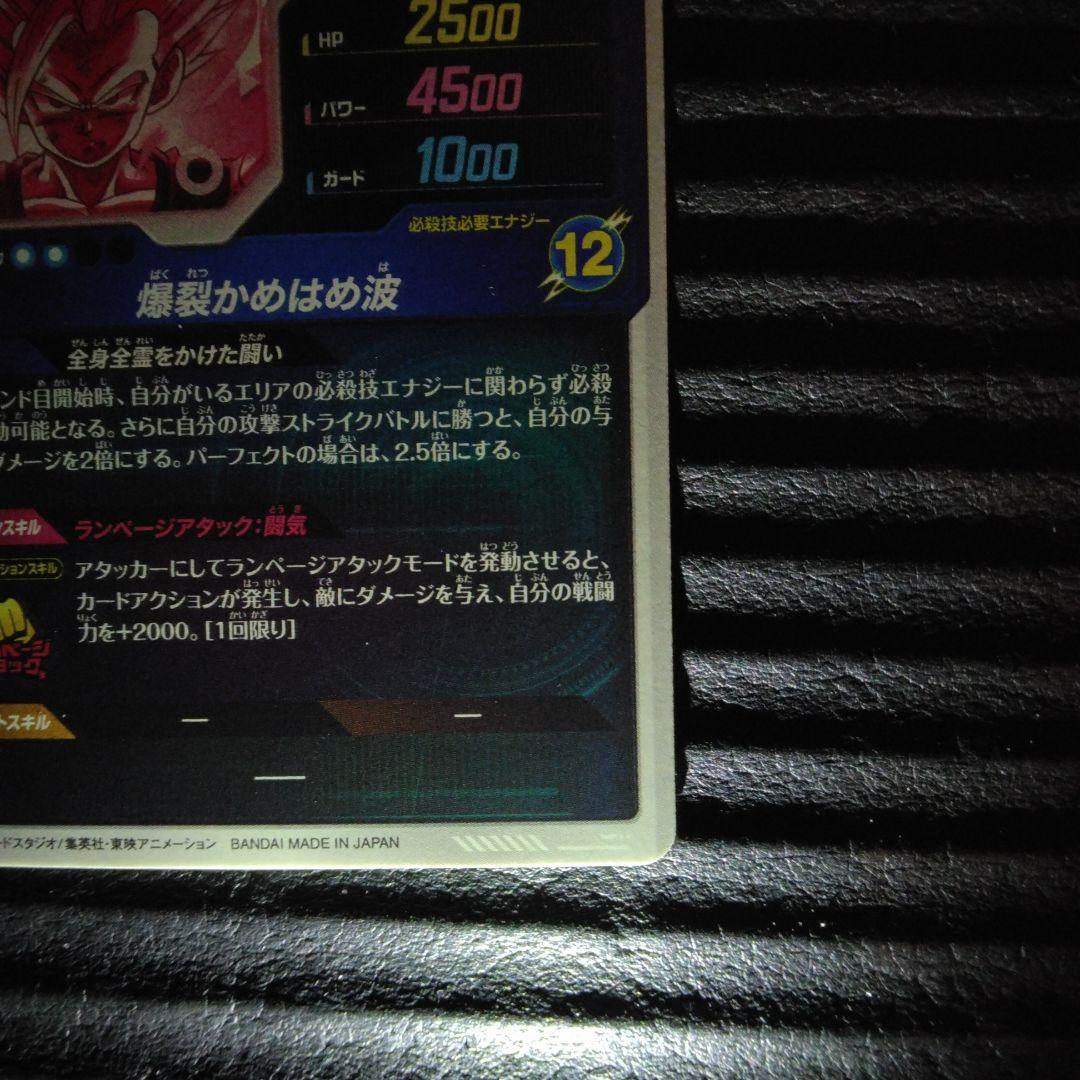 ドラゴンボールスーパーダイバーズ　孫悟飯　少年期　パラレル　SDV1-005