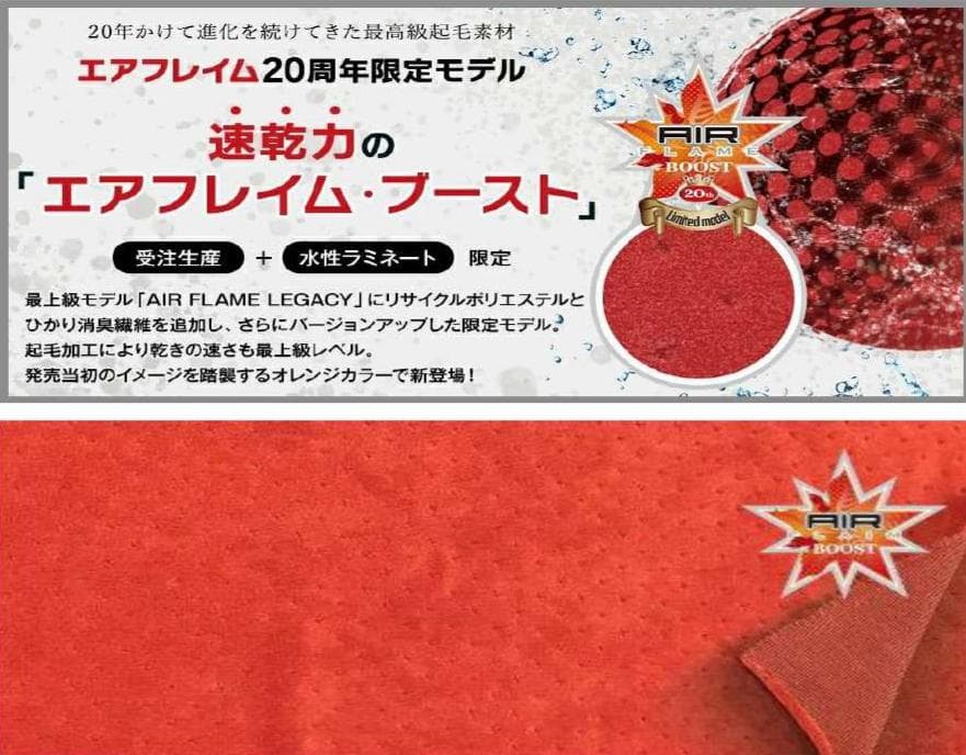 テラダ商店AFBOOST 起毛 ロングチェスト 5ｘ3ｍｍSDオーダー料込