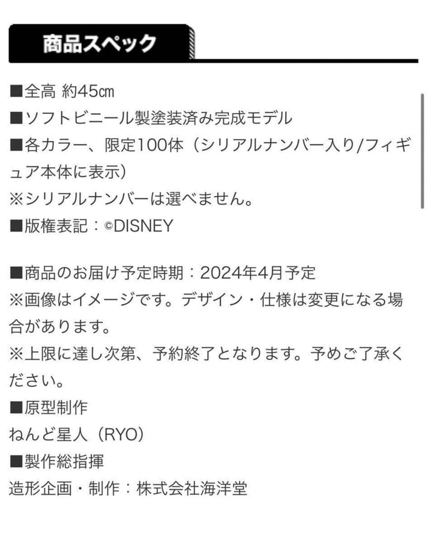 100個限定品　ディズニー　オズワルド　ビッグソフビフィギュア　モノトーンカラー