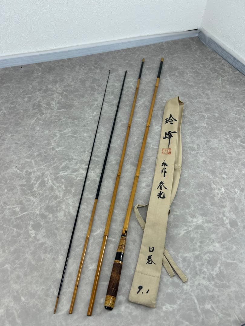 送料込み【ヘラブナ竿 春光 特作 9.1尺 4本継】