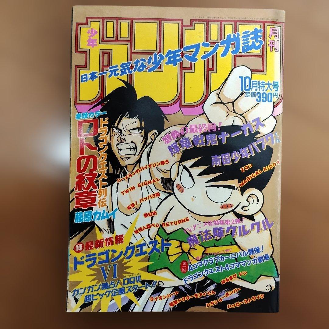 月刊少年ガンガン　1994年号　12冊まとめ売り