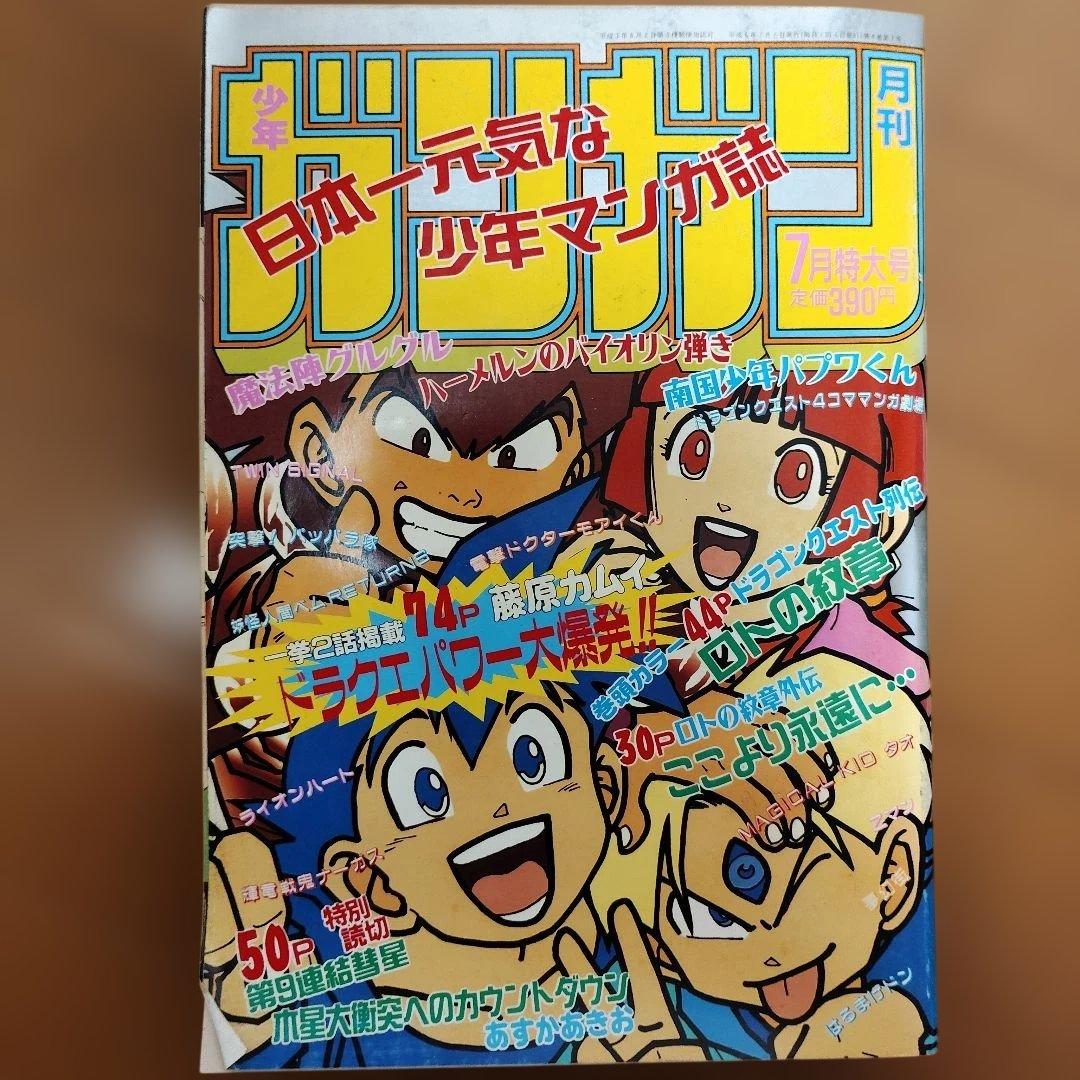 月刊少年ガンガン　1994年号　12冊まとめ売り