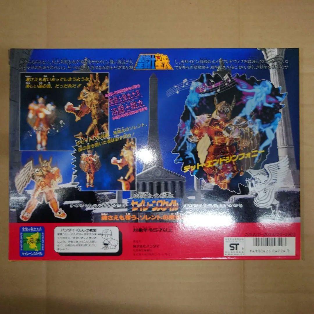 聖闘士星矢 スケイル ズ ① セイントクロス