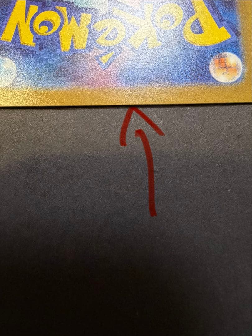 ピカチュウ：プレシャス コレクターボックス ソード&シールド PROMO S-…