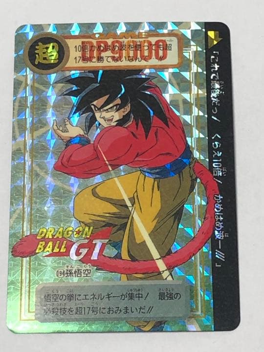 ドラゴンボールGT 孫悟空　スーパーサイヤ人4