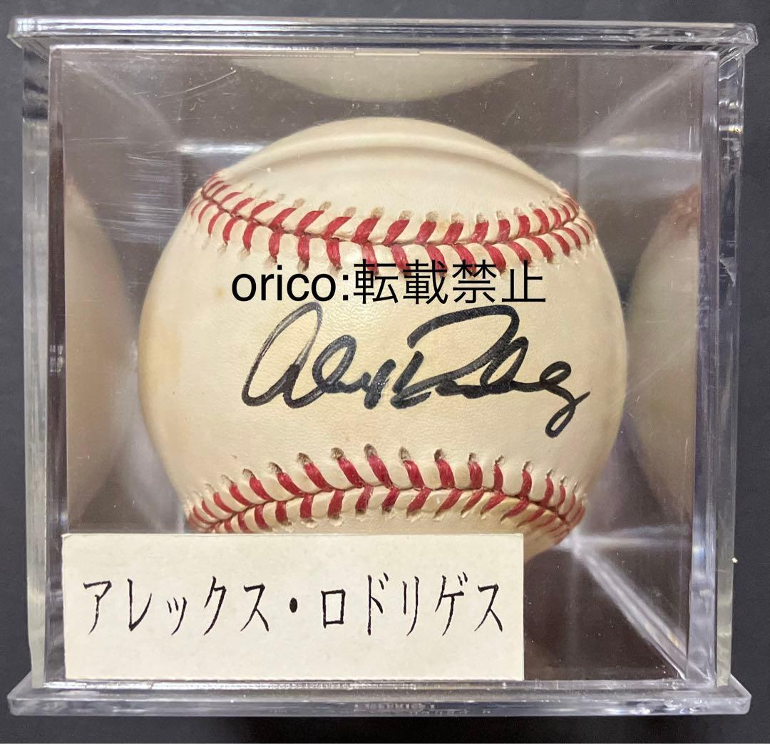 アレックス・ロドリゲス 直筆サインボール MLB アメリカンリーグ公式球