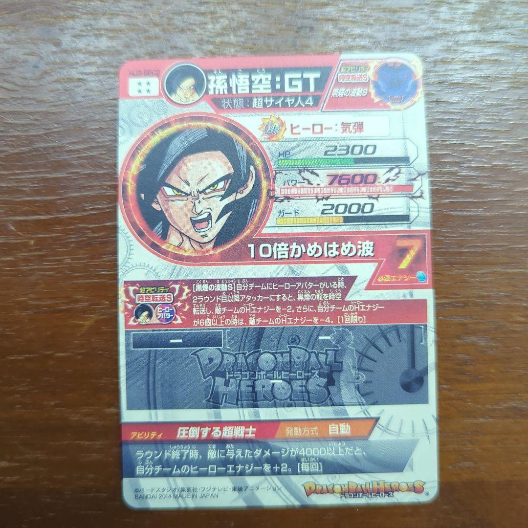 B*読様 ドラゴンボールヒーローズ孫悟空:GT HJ3-SEC2 黒煙悟空ドラゴ