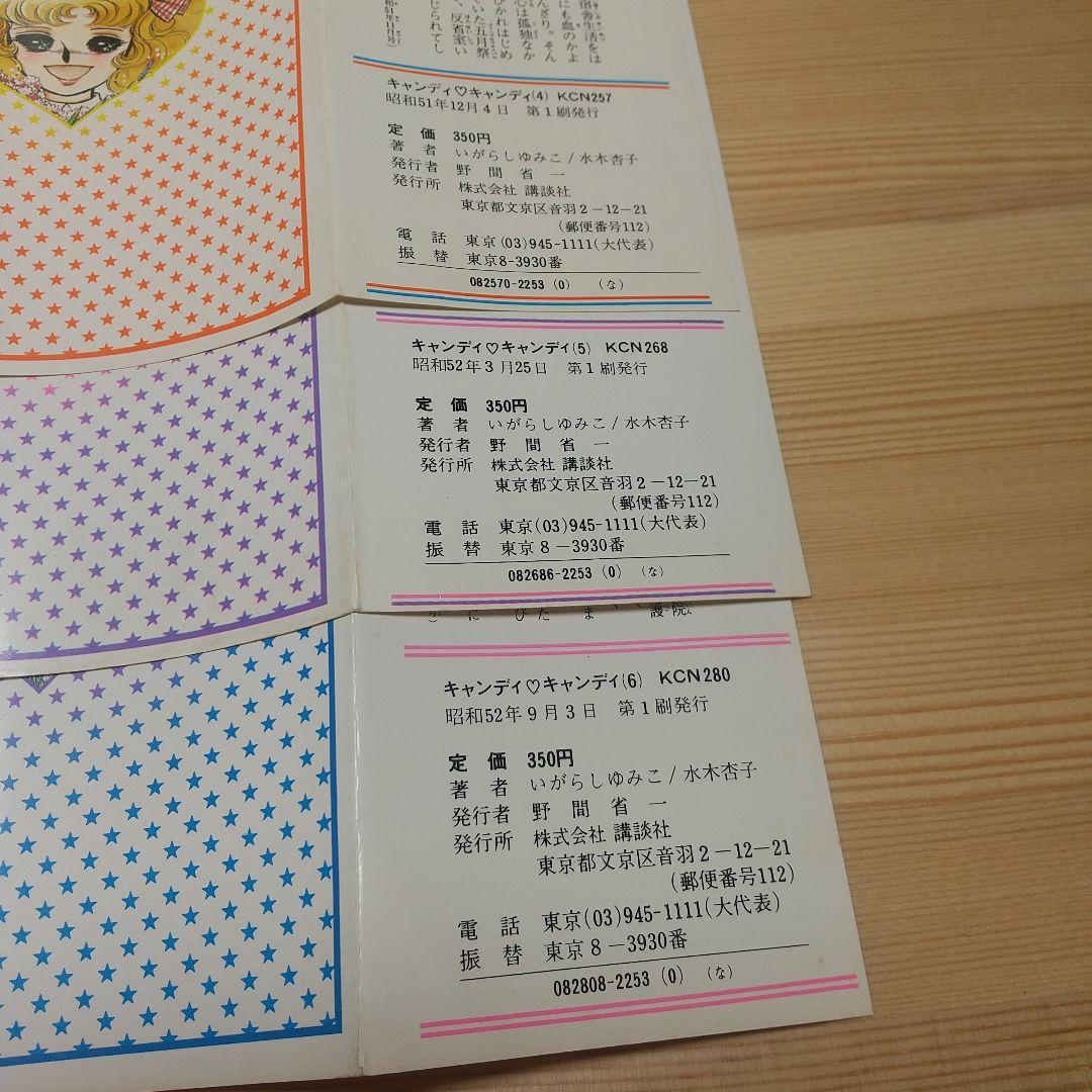 キャンディキャンディ　オール初版セット　並　いがらしゆみこ　水木杏子