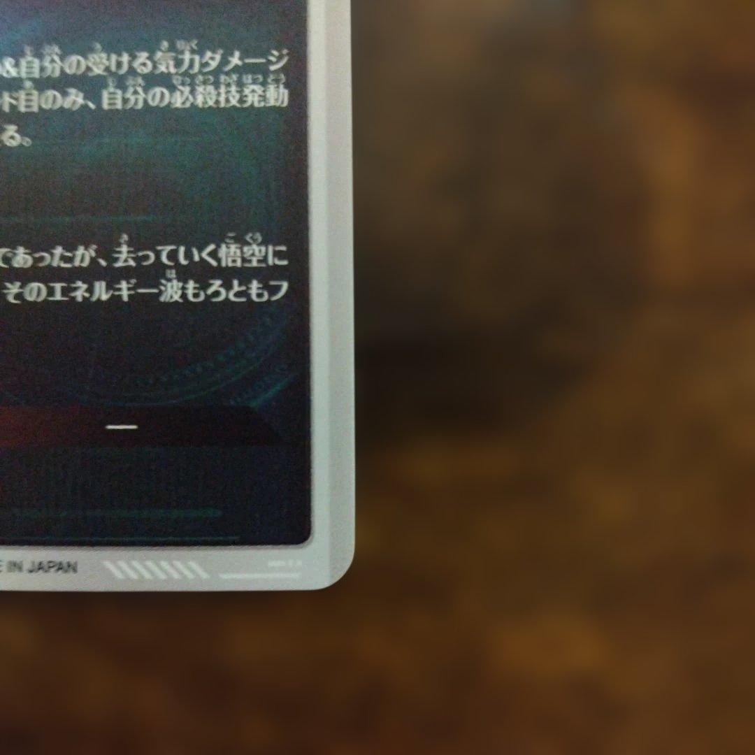 カ*ュ様 ドラゴンボールスーパーダイバーズ SDV3-011 孫悟空 パラレル