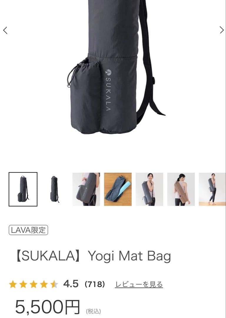 新品未使用　SUKALA リバーシブル　ヨガマット 4mm バッグ　LAVA