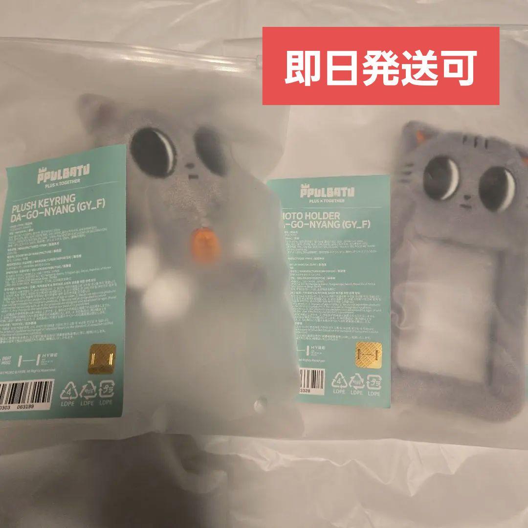 プルバトゥ ダゴニャン ぬいぐるみ キーリング＆フォトホルダーセット