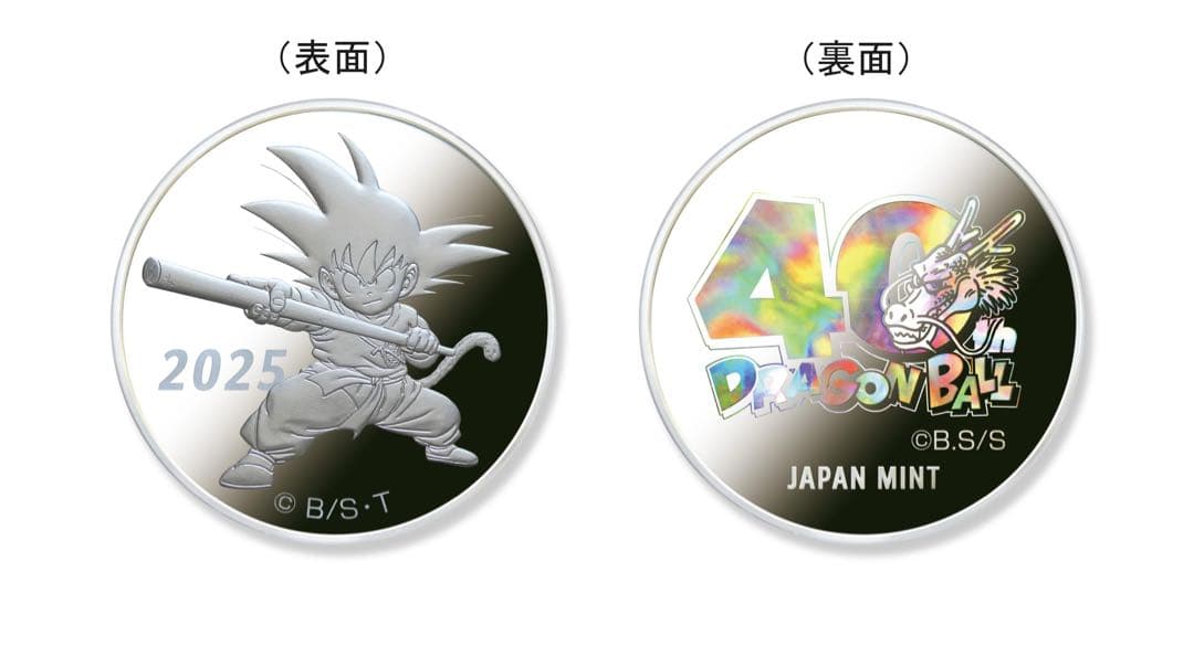 ドラゴンボール　40周年　プルーフ貨幣　孫悟空　虹加工　値下げ交渉OK