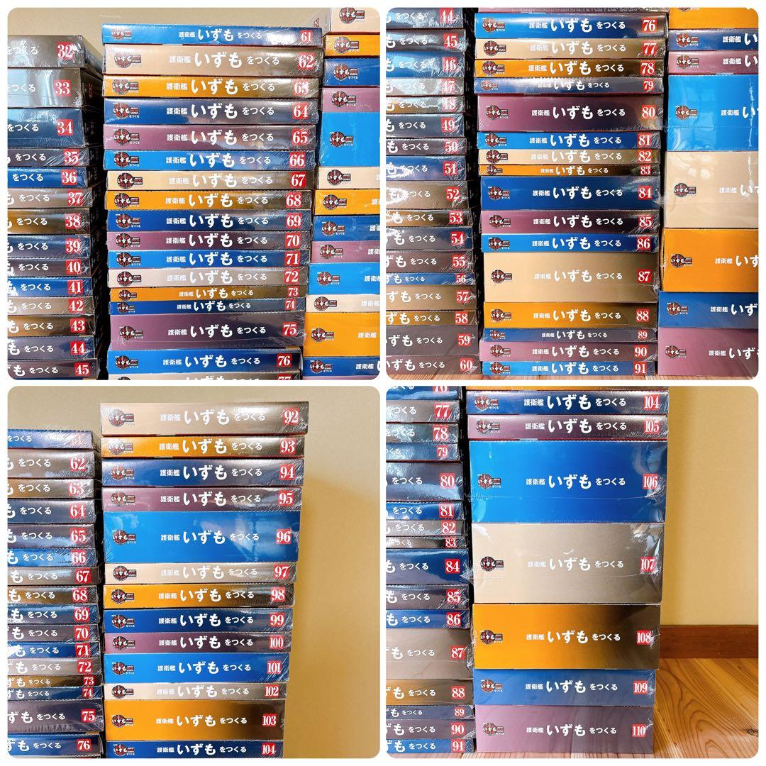 【未組立品】 デアゴスティーニ 護衛艦いずもをつくる 全110巻セット 特典付き