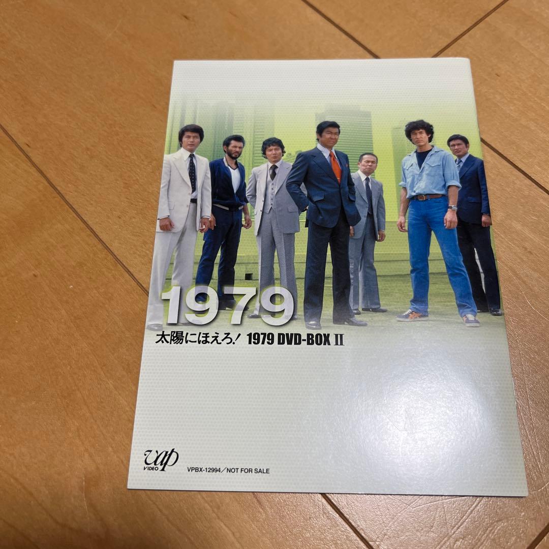太陽にほえろ!1979 DVD-BOX Ⅱ〈限定生産・7枚組〉