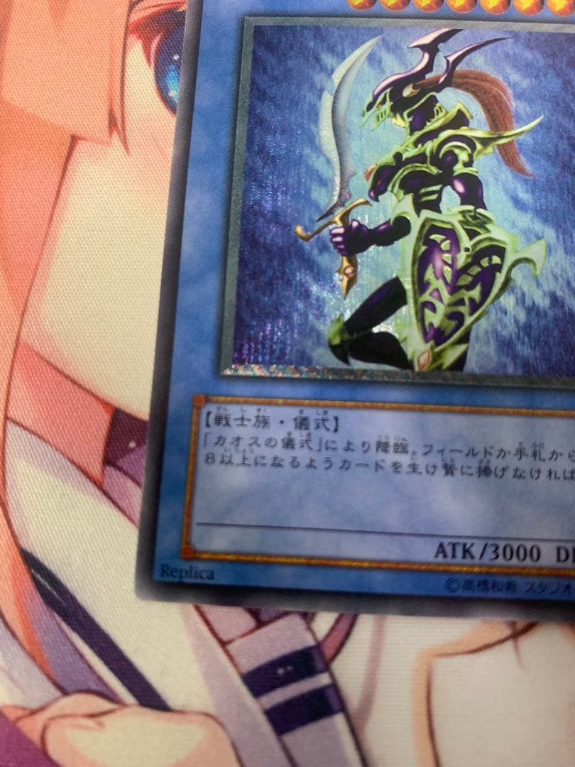 遊戯王 カオスソルジャー レリーフ 3期 センタリング○