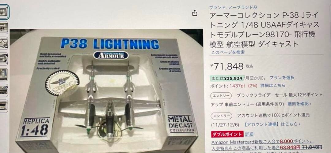 メタルダイキャスト　1/48 ARMOUR COLLECTION