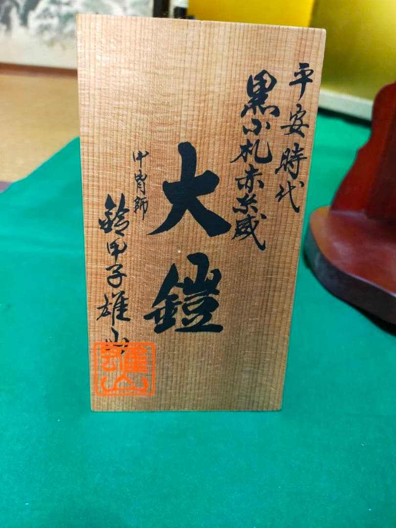 京都島津有職五月人形、大鎧飾り 金屏風、弓、太刀、提灯（灯付）緑色毛氈、黒塗台座