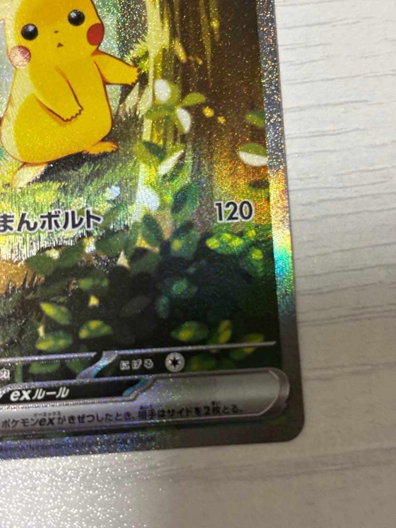 ポケモンカード　ピカチュウex sar スタートデッキ100
