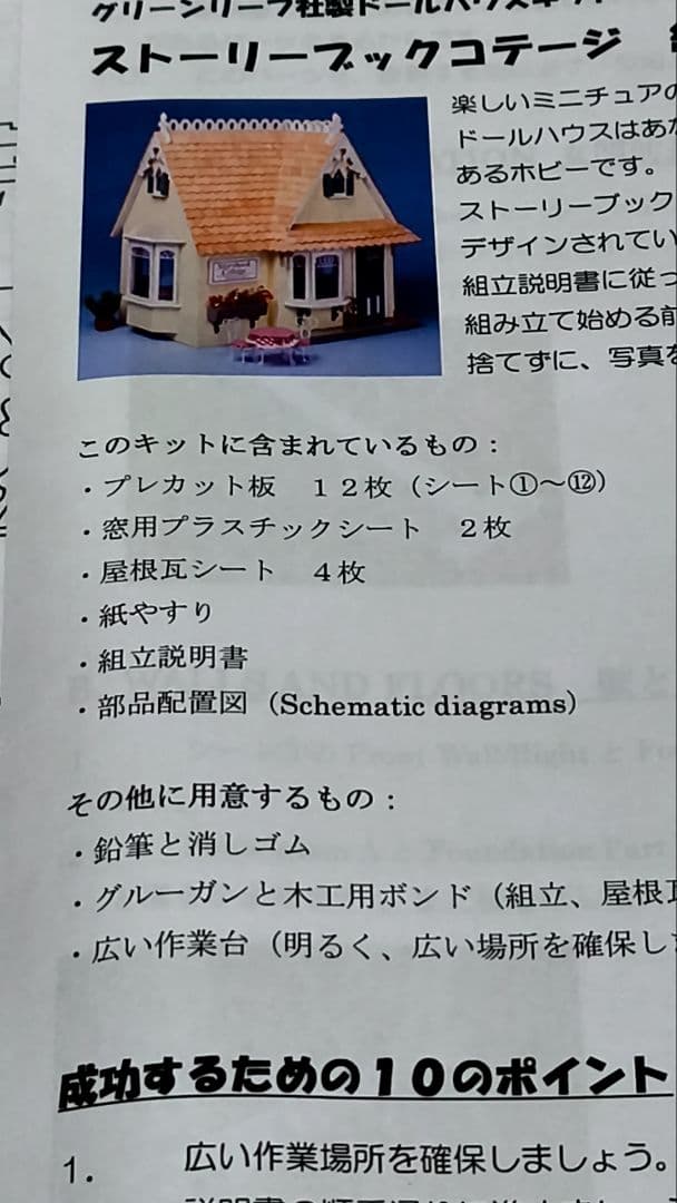 Greenleaf ストーリーブックコテージ 未組立 日本語説明書付