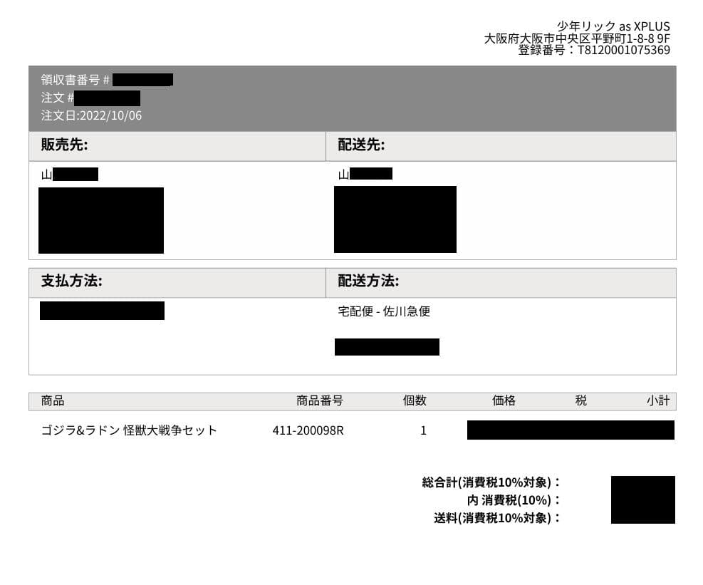 少年リック ゴジラ＆ラドン 怪獣大戦争セット リック限定版 未開封品